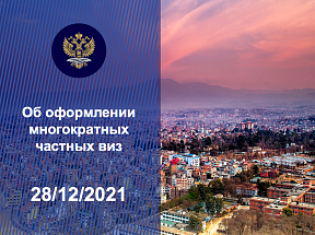 Об оформлении многократных частных виз Об оформлении многократных частных виз