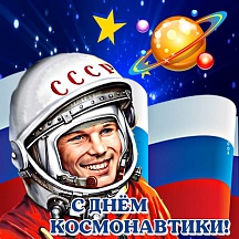 Ко Дню Космонавтики Ко Дню Космонавтики