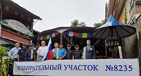 О досрочном голосовании на выборах депутатов Государственной Думы Федерального Собрания Российской Федерации восьмого созыва в г. Покхара, Непал