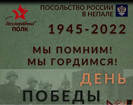 Акция «Бессмертный полк» в Посольстве Акция «Бессмертный полк» в Посольстве